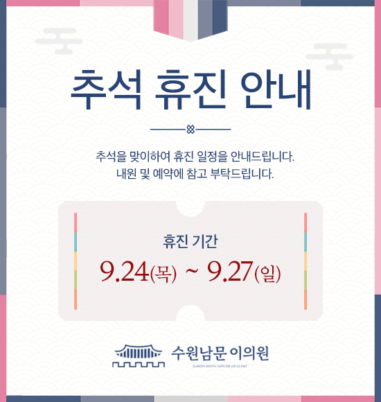 수원남문이의원 공지사항 팝업